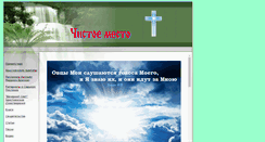 Desktop Screenshot of chistoemesto.org